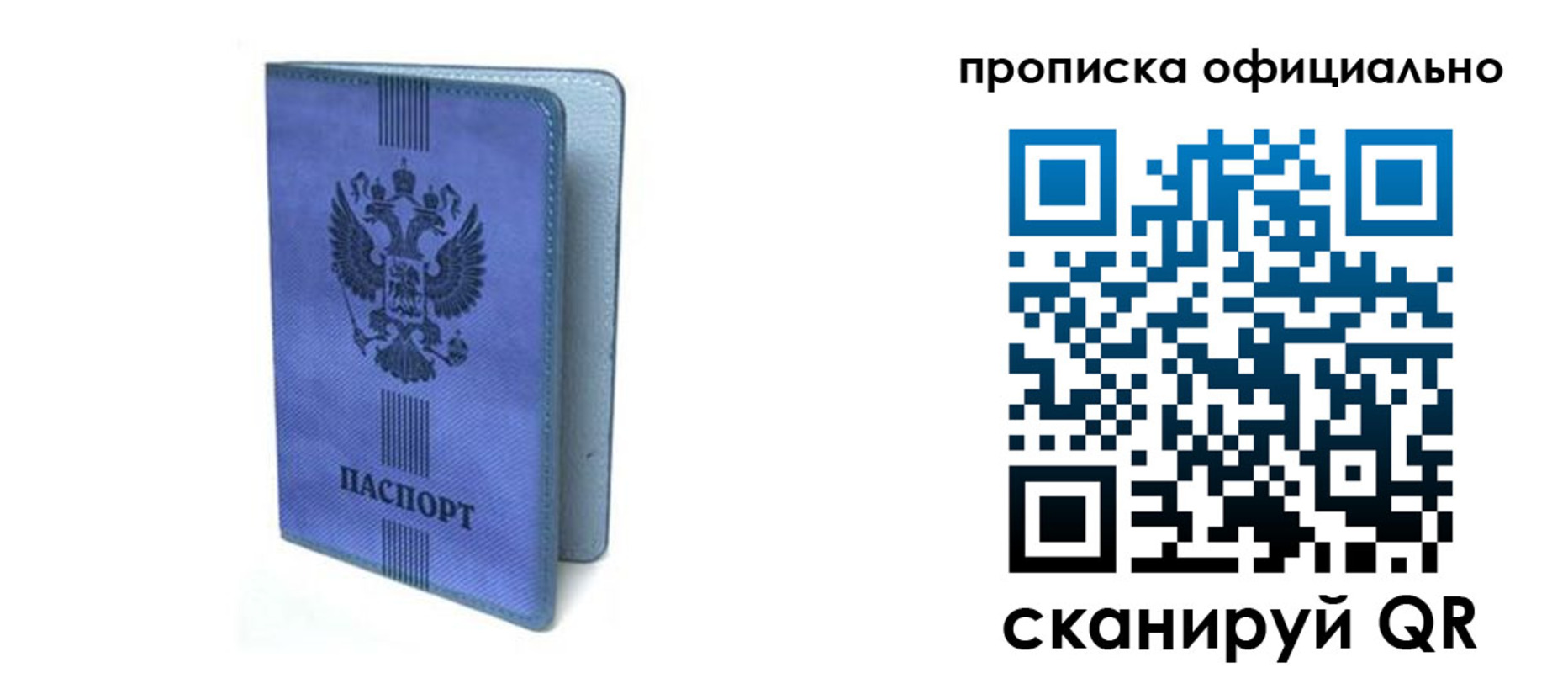 прописка в Сургуте