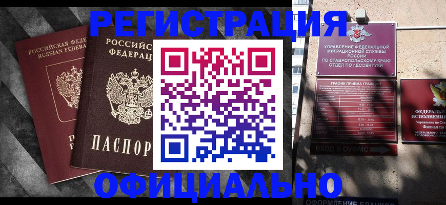 временная регистрация недорого в Сургуте