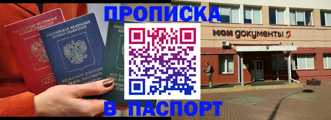 прописка для военкомата в Сургуте