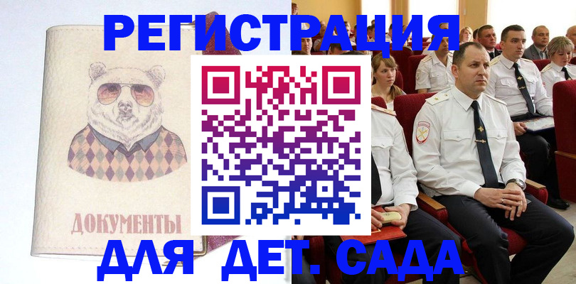 прописка ребенка в Сургуте