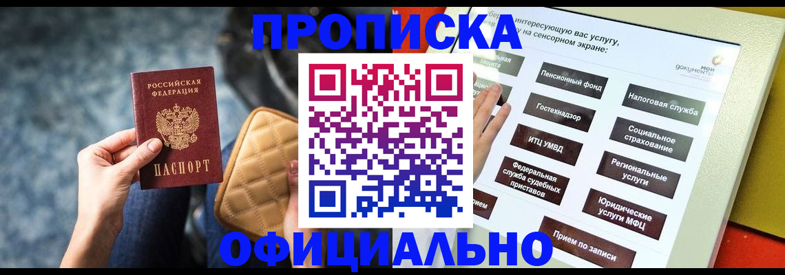 прописка регистрация в Сургуте